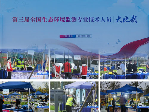 PF-300便攜式非甲烷總烴分析儀參與第三屆全國(guó)生態(tài)環(huán)境監(jiān)測(cè)大比武
